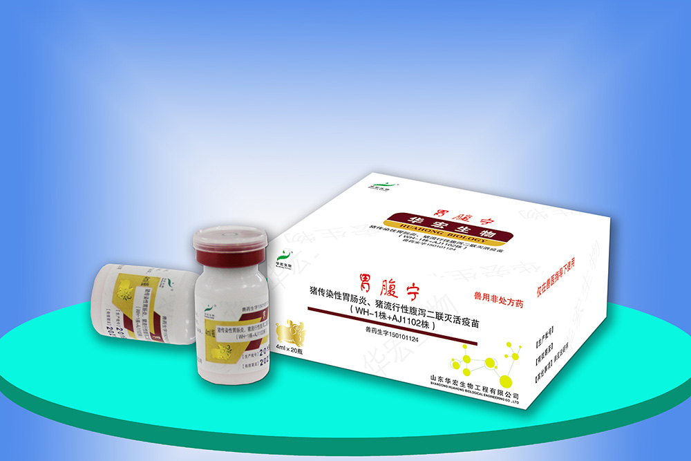 豬傳染性胃腸炎、豬流行性腹瀉二聯(lián)滅活疫苗