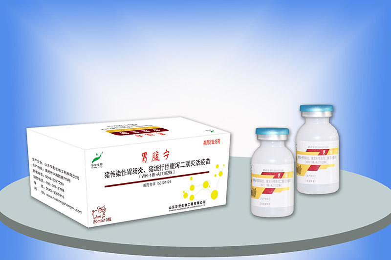  豬傳染性胃腸炎、豬流行性腹瀉二聯(lián)滅活疫苗（WH-1株+AJ1102株） 